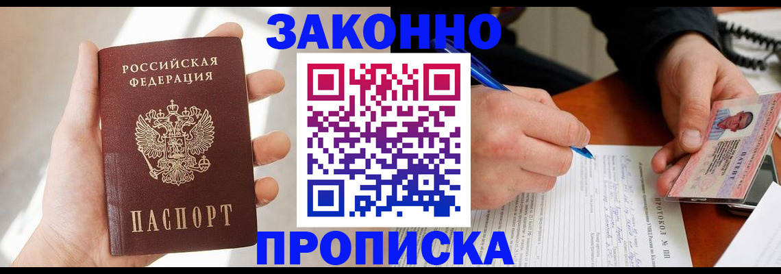 где прописаться в Междуреченске