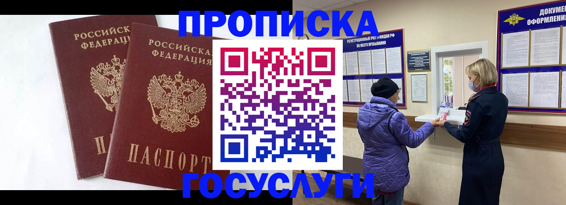 прописка законно в Междуреченске