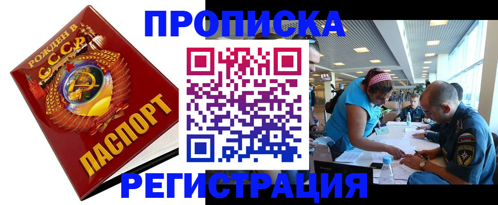 прописка в квартире в Междуреченске