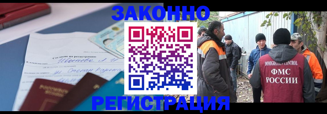 прописка законно в Междуреченске