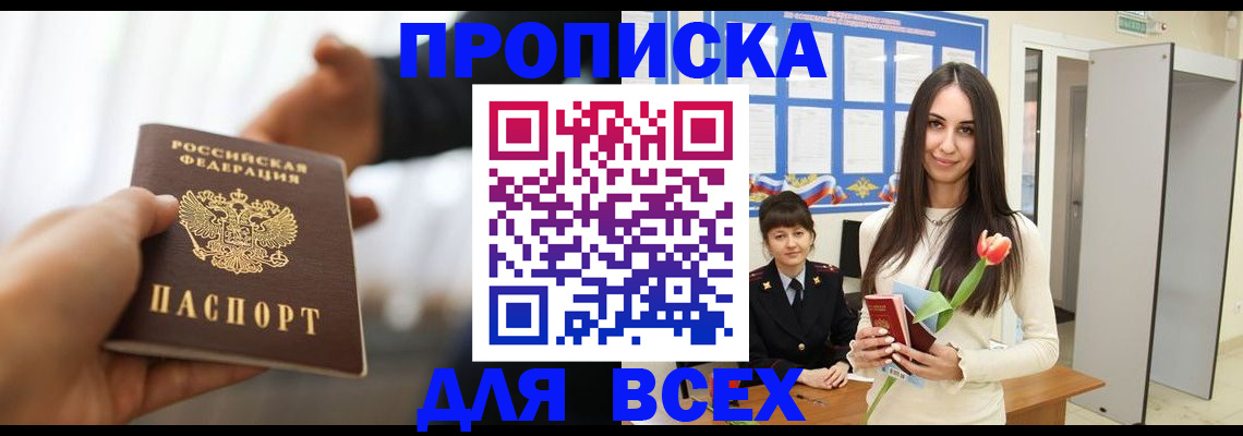 прописка от собственника в Междуреченске