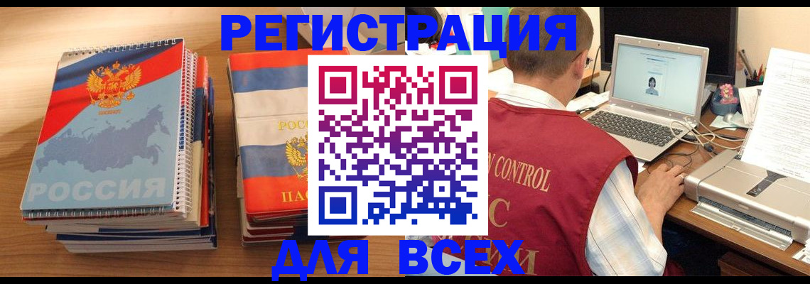 прописка в Междуреченске