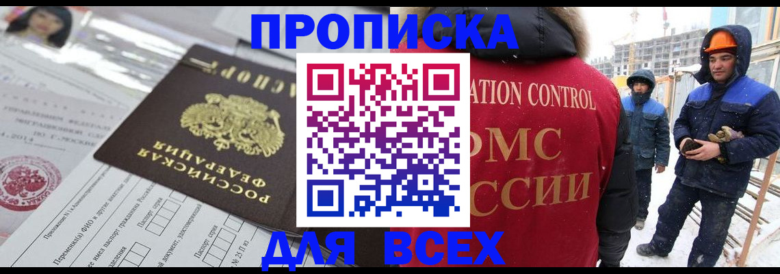 временная регистрация в Междуреченске