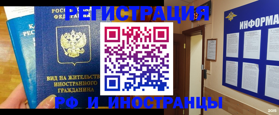 прописка штамп в Междуреченске