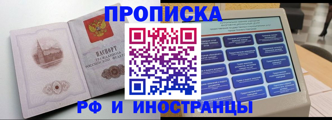 прописка поиск в Междуреченске